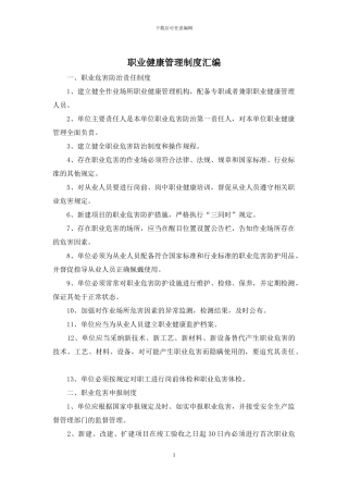 职业健康管理制度汇编