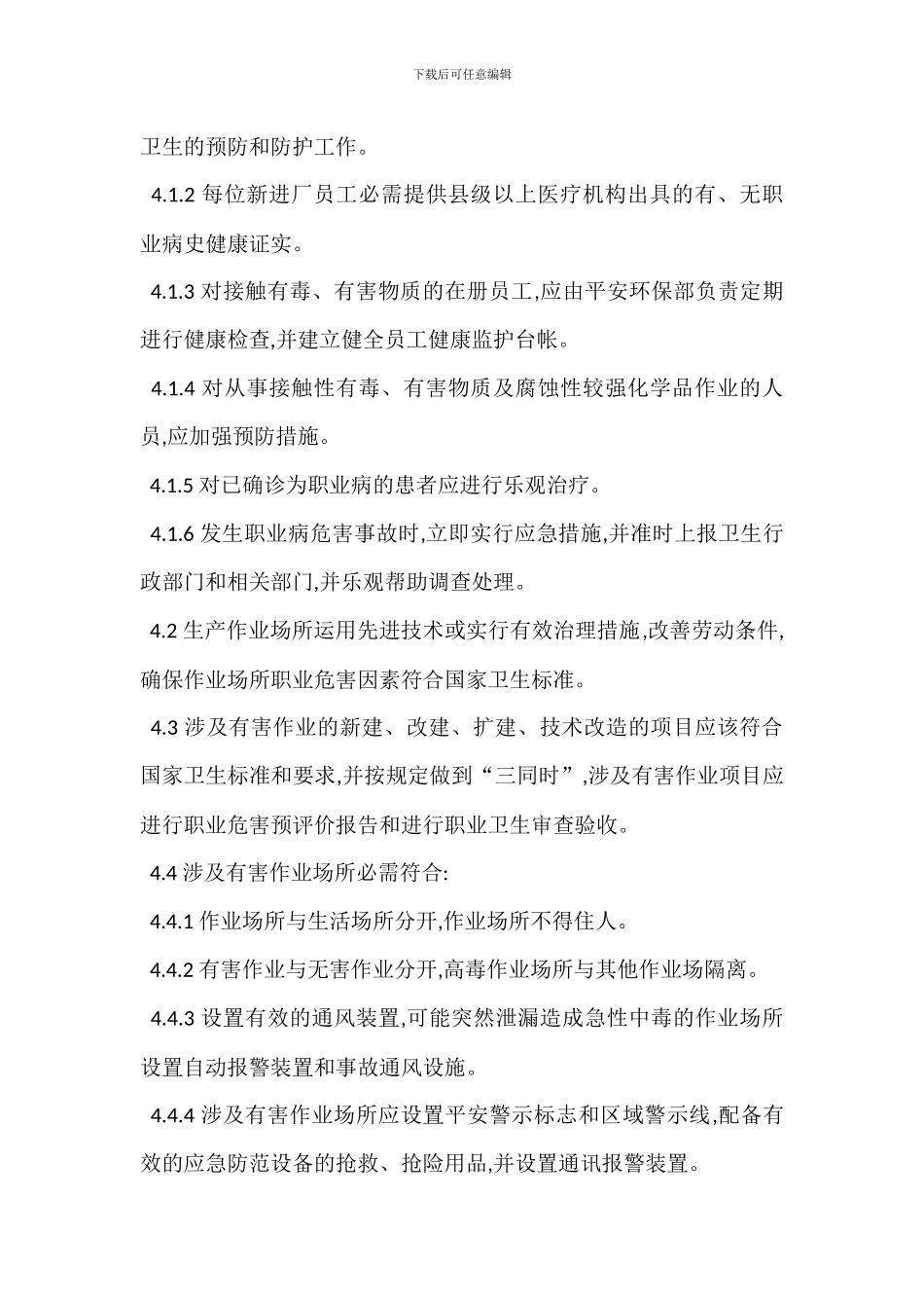 职业卫生及生产场所危害因素检测管理制度_第2页