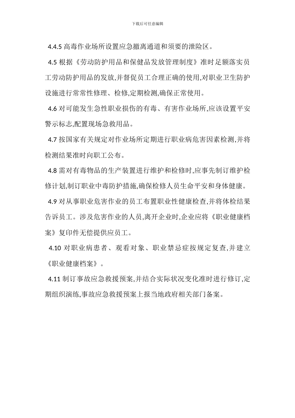 职业卫生及生产场所危害因素检测管理制度_第3页