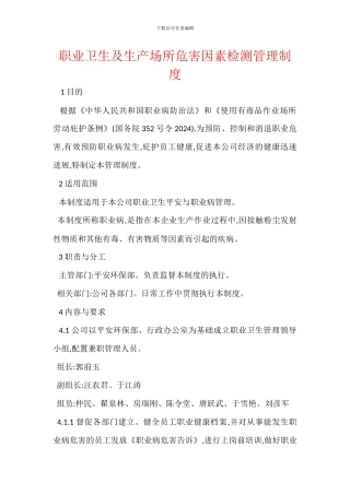 职业卫生及生产场所危害因素检测管理制度