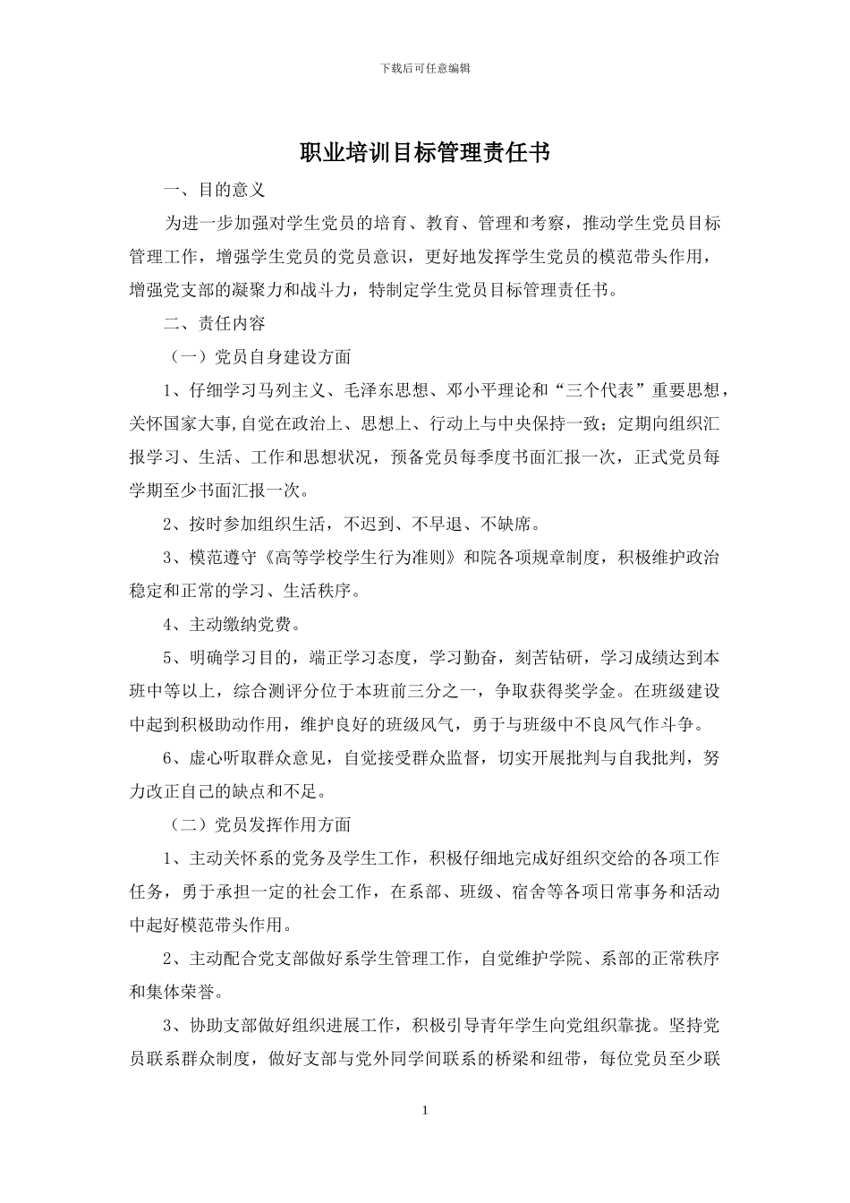 职业培训目标管理责任书_第1页