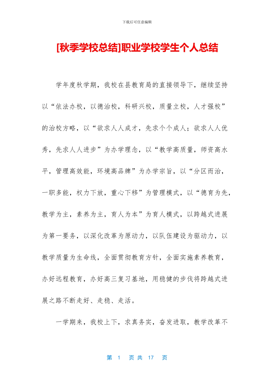 职业学校学生个人总结_第1页