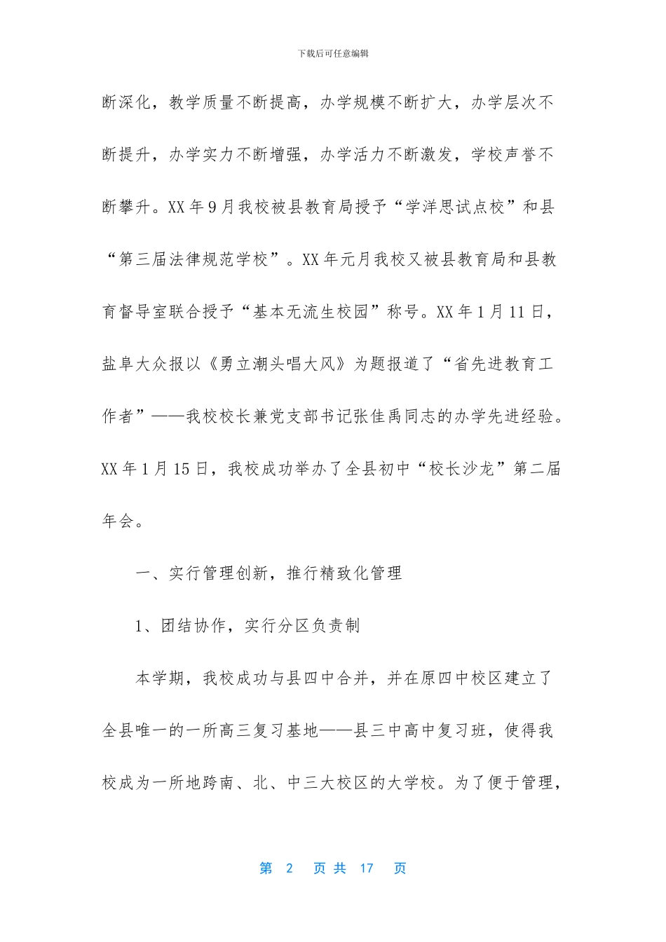职业学校学生个人总结_第2页