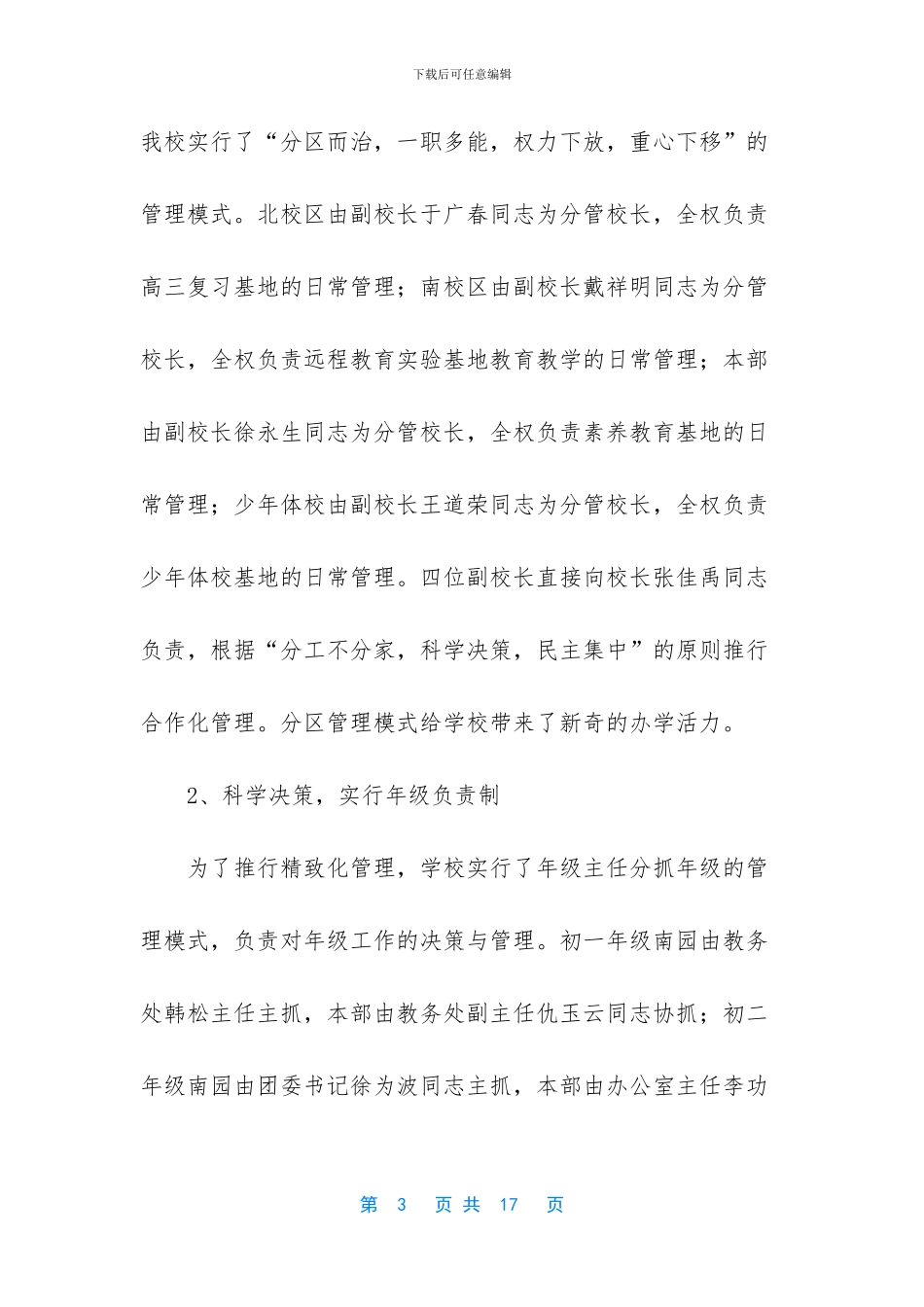 职业学校学生个人总结_第3页