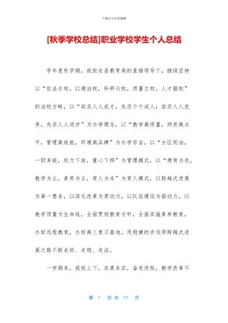 职业学校学生个人总结