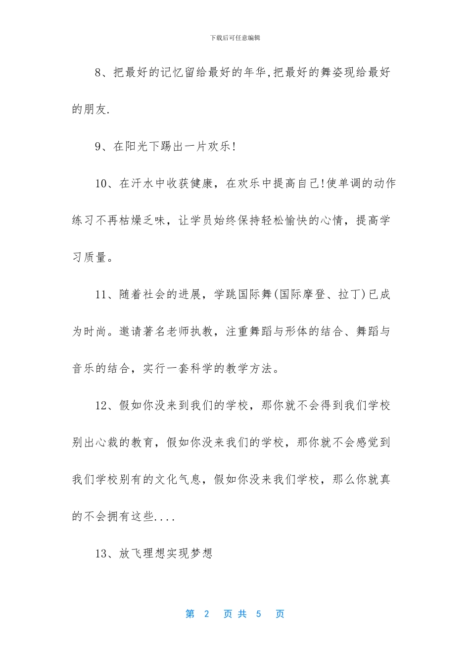 职业学校招生经典广告词_第2页