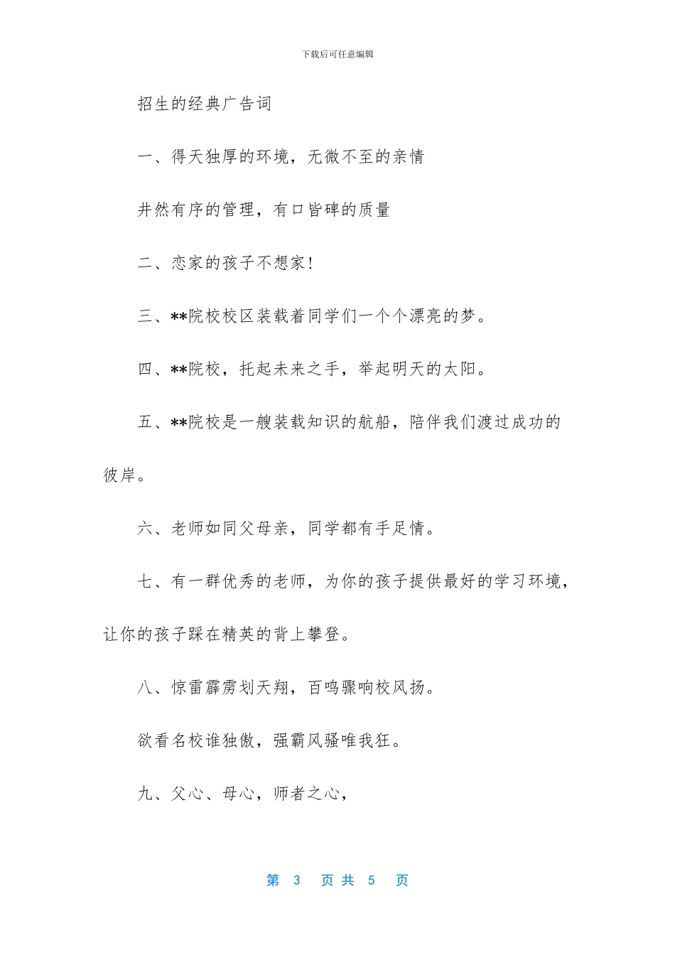 职业学校招生经典广告词_第3页