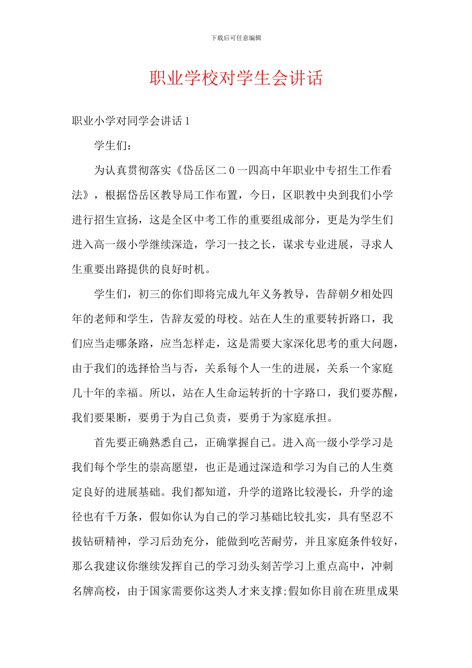 职业学校对学生会讲话_第1页