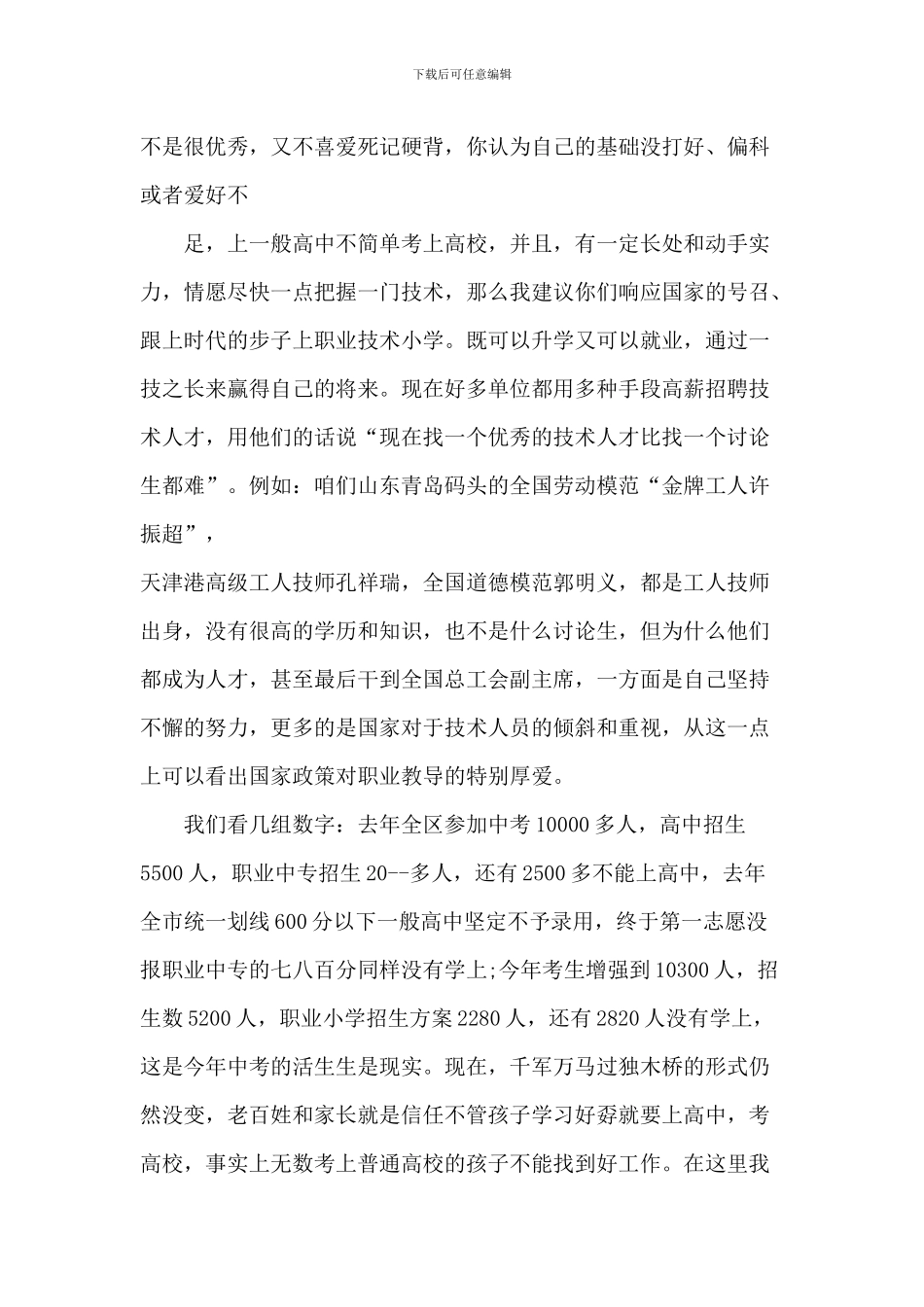 职业学校对学生会讲话_第2页