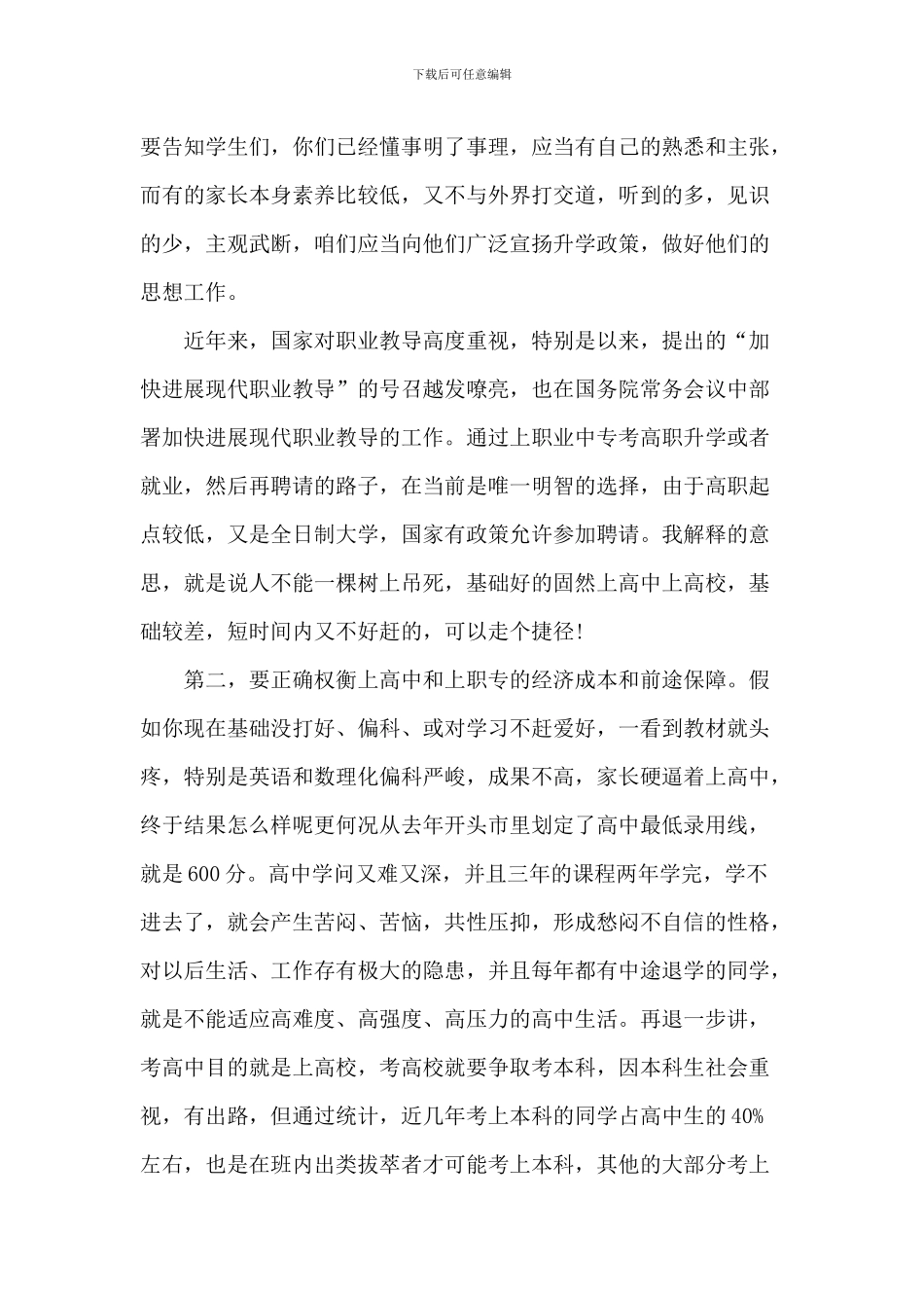 职业学校对学生会讲话_第3页