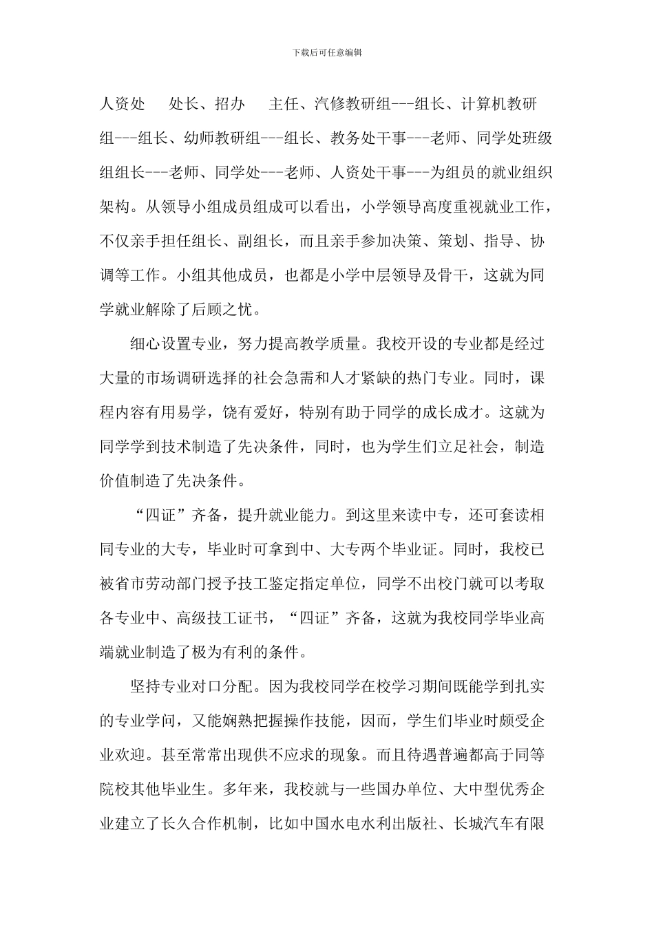 职业学校春季开学典礼讲话稿_第2页