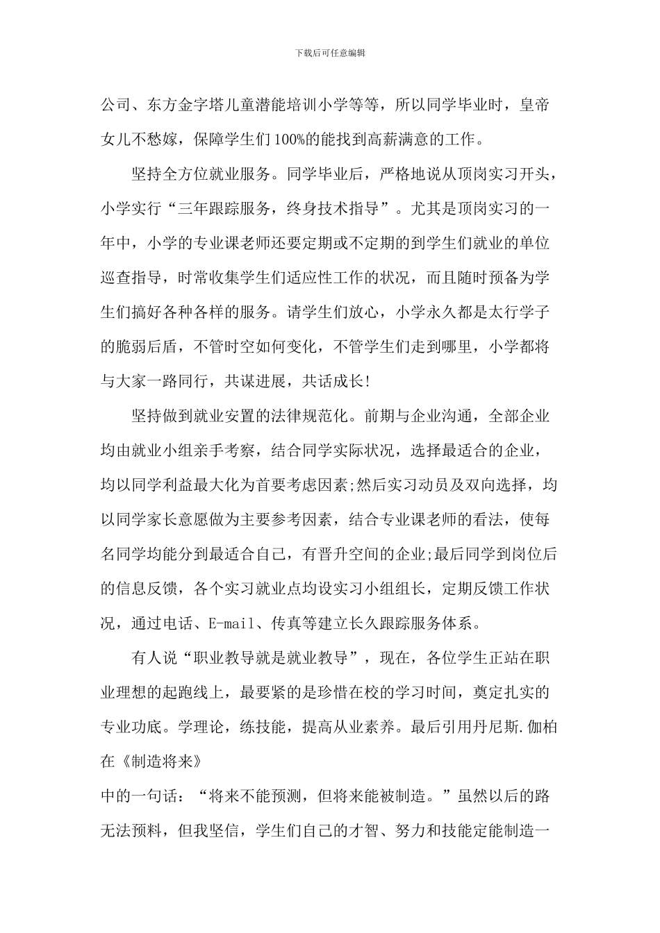 职业学校春季开学典礼讲话稿_第3页