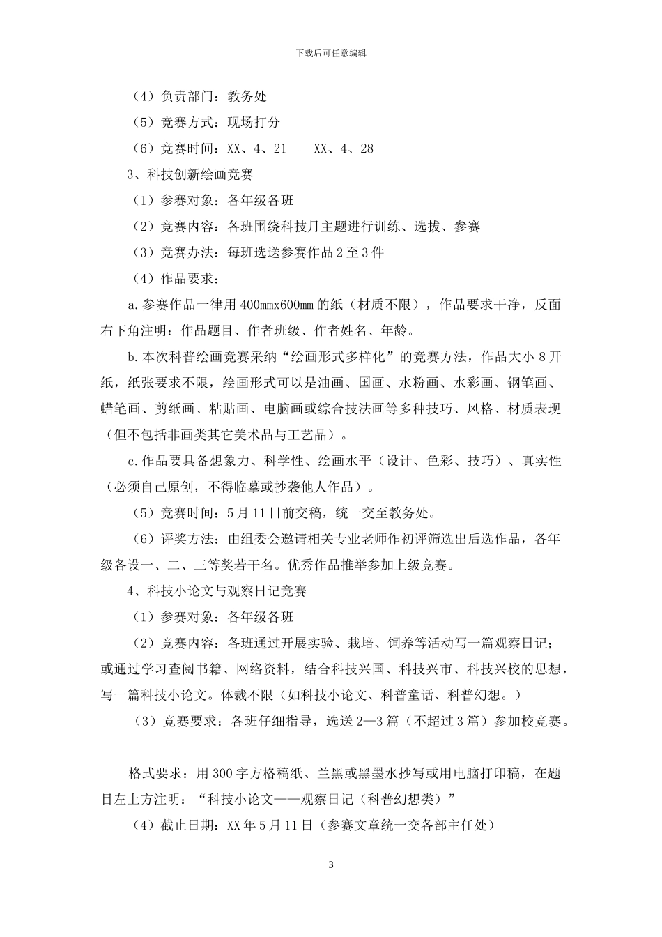 职业学校科技创新活动方案_第3页