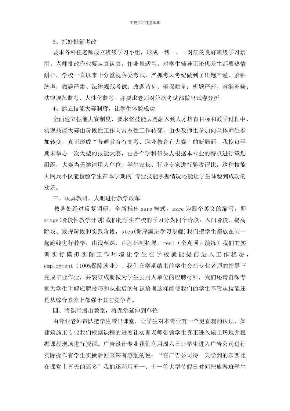 职业学校教务处工作报告_第2页