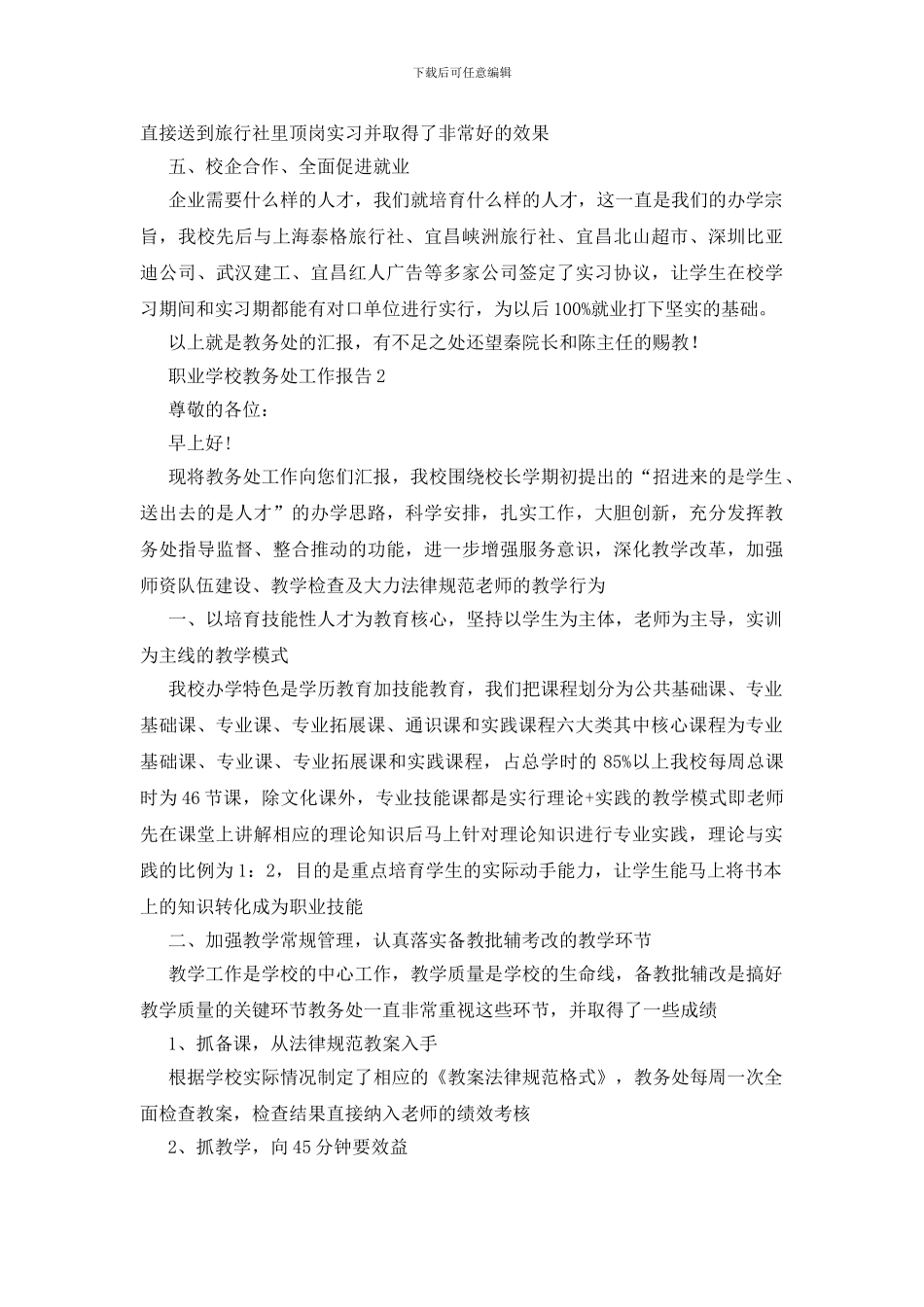 职业学校教务处工作报告_第3页