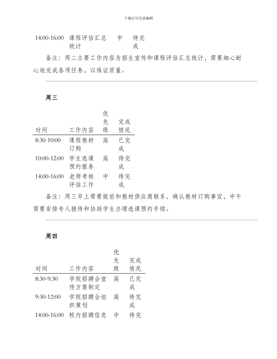 职业学院周工作计划表格_第2页
