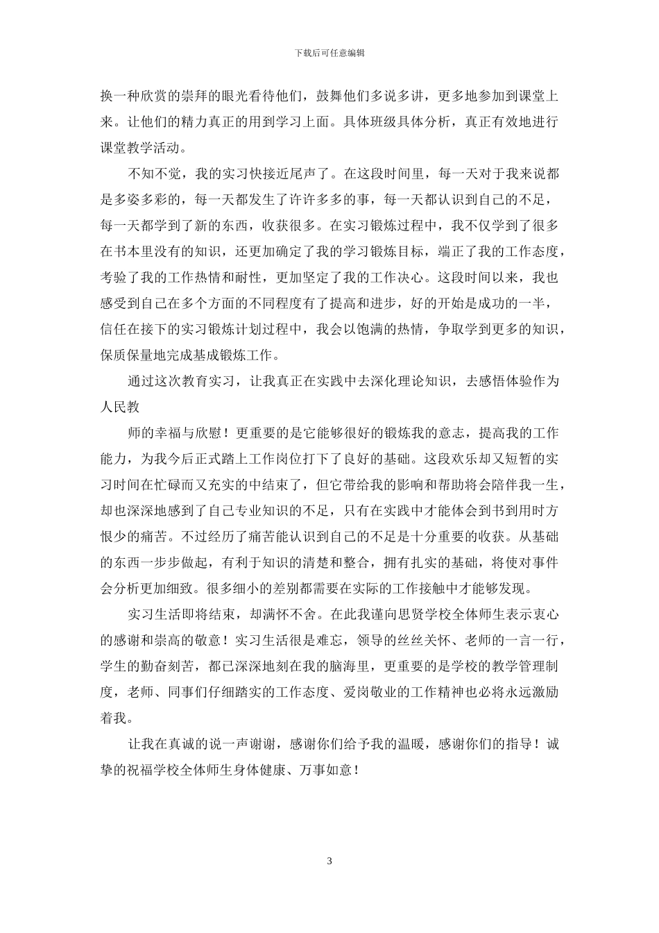 职业学院学生顶岗实习报告_第3页