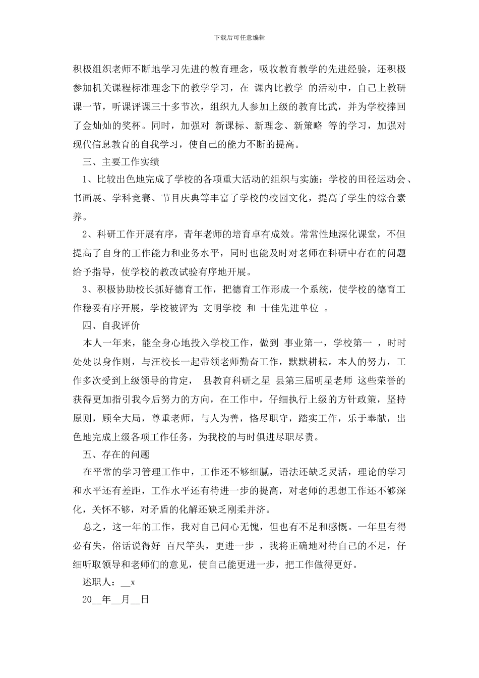 职业学校述职报告范文三篇_第2页