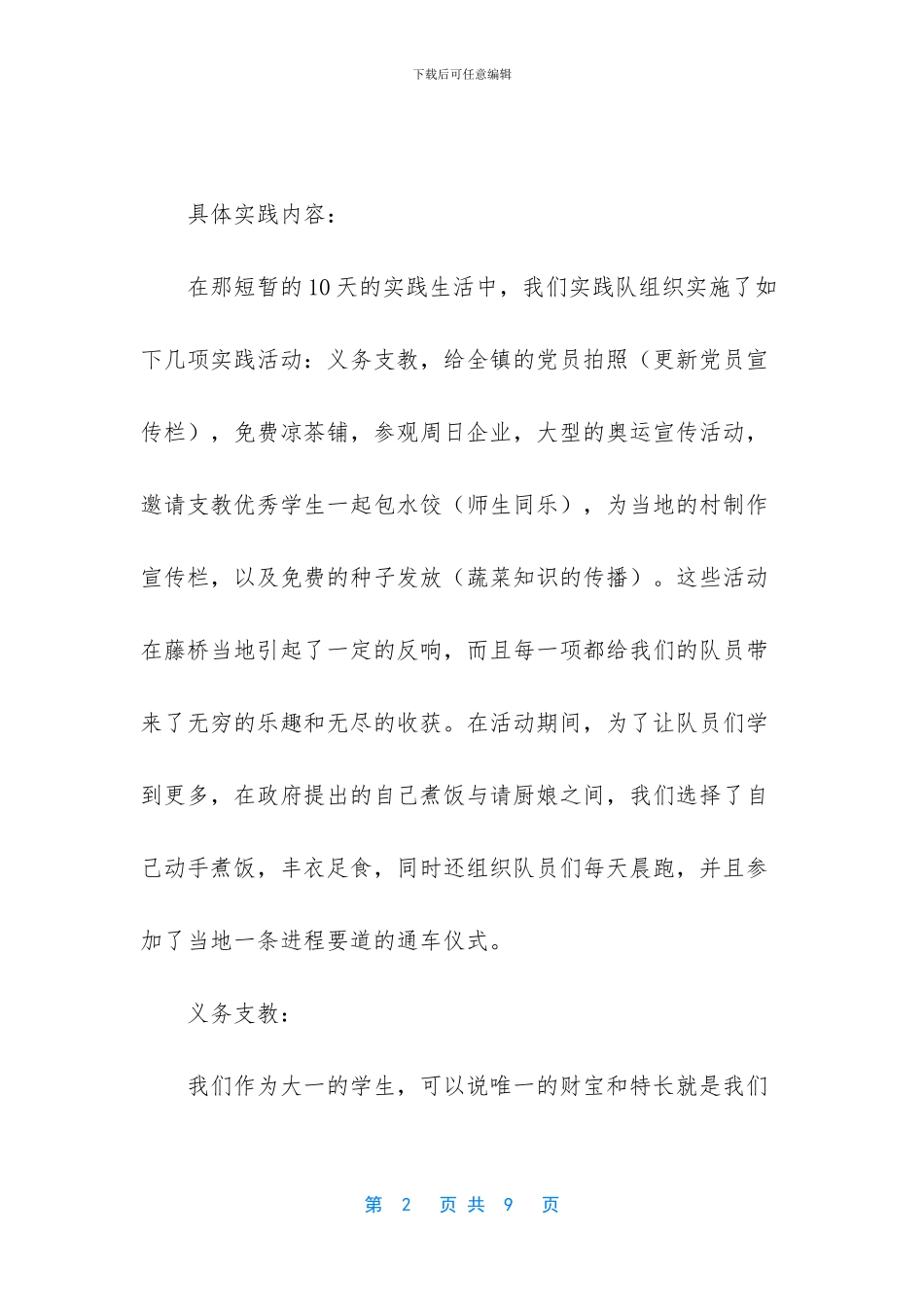 职业学院学生暑期社会实践总结_第2页