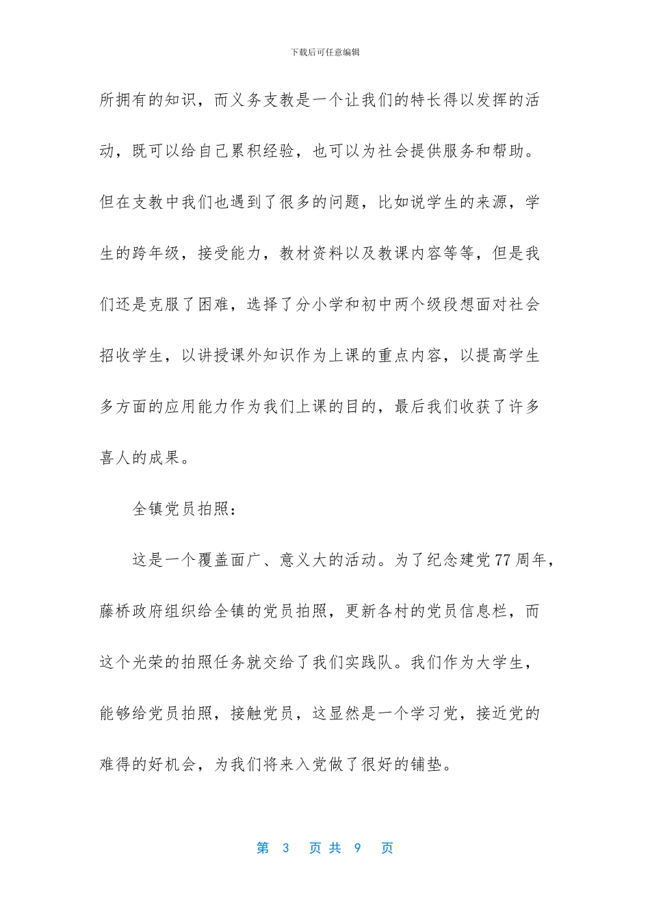 职业学院学生暑期社会实践总结_第3页