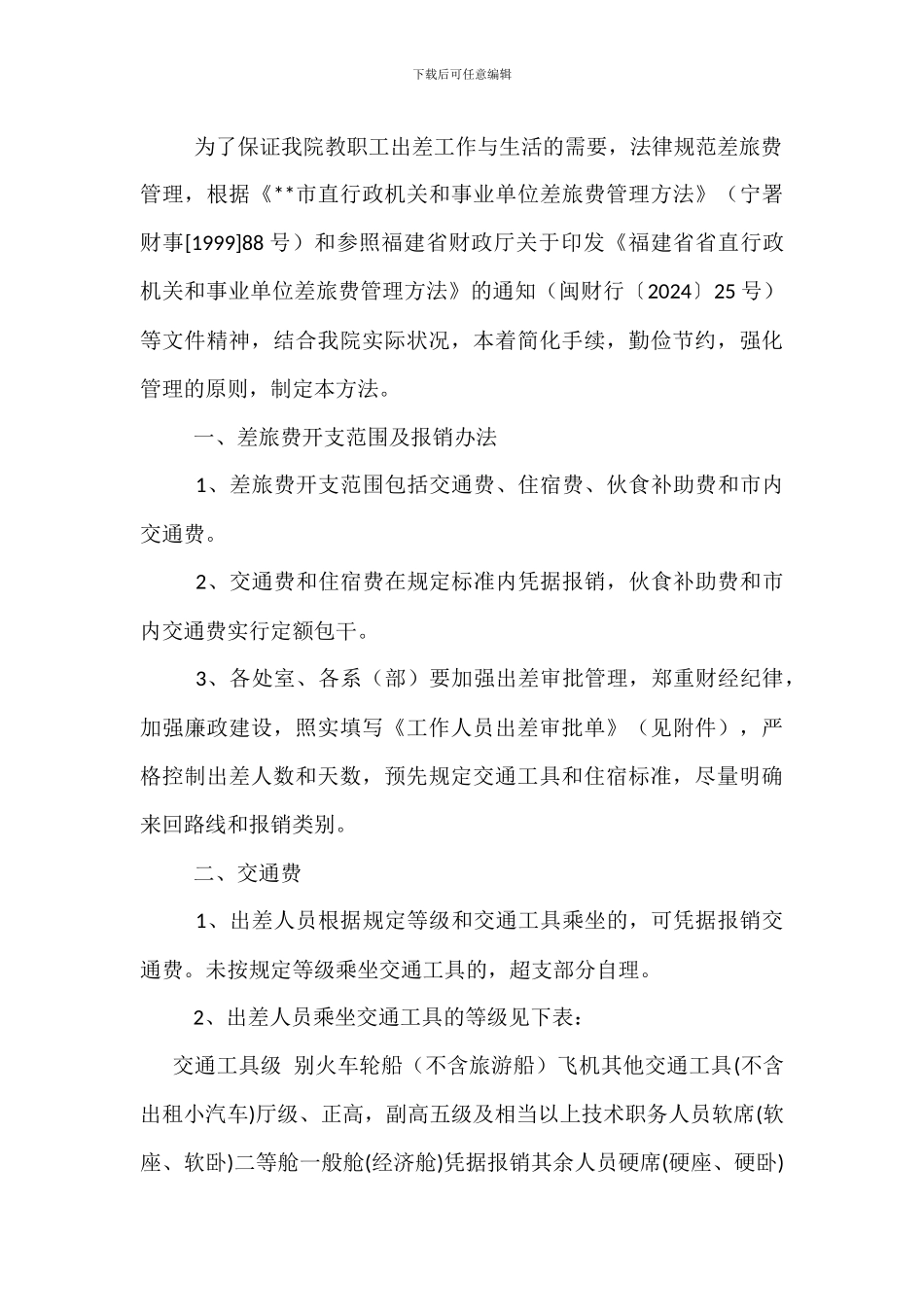职业学院差旅费管理暂行办法_第3页