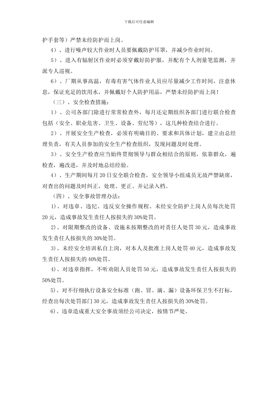 职业安全管理制度_第2页