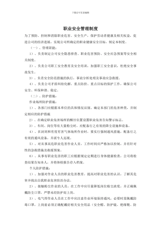 职业安全管理制度