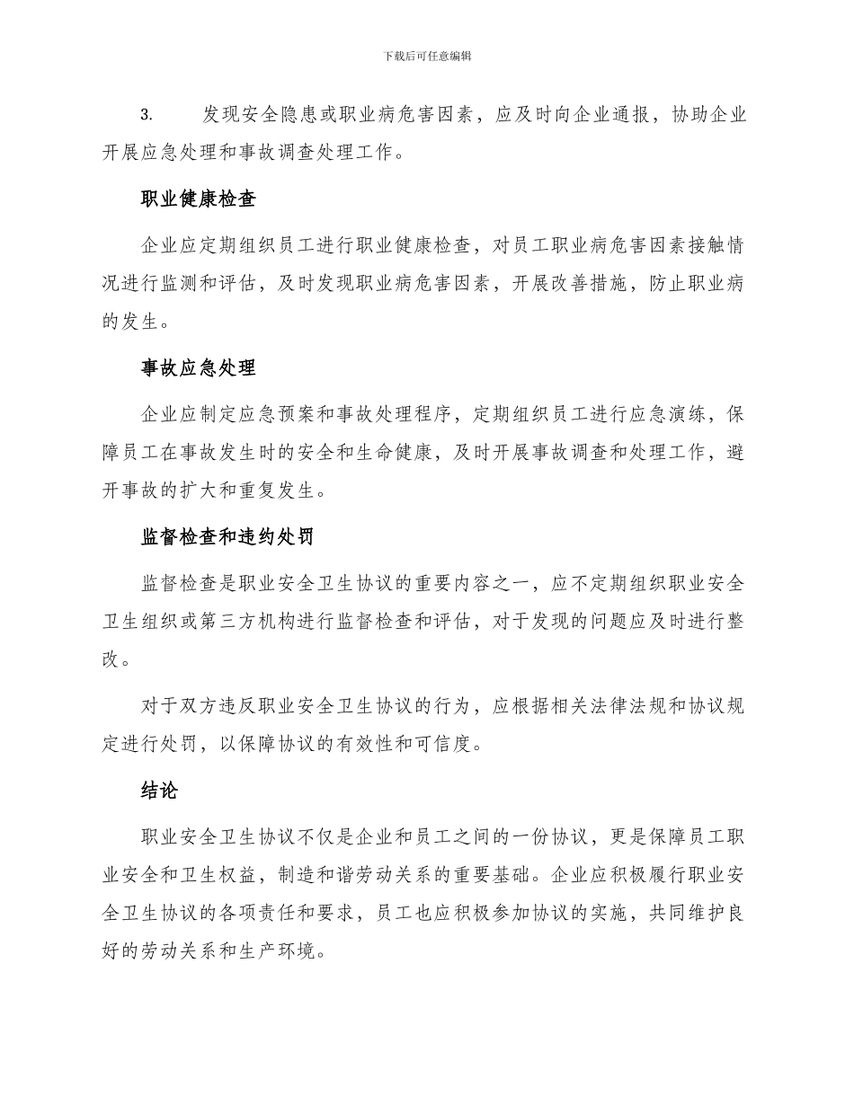 职业安全卫生协议_第2页