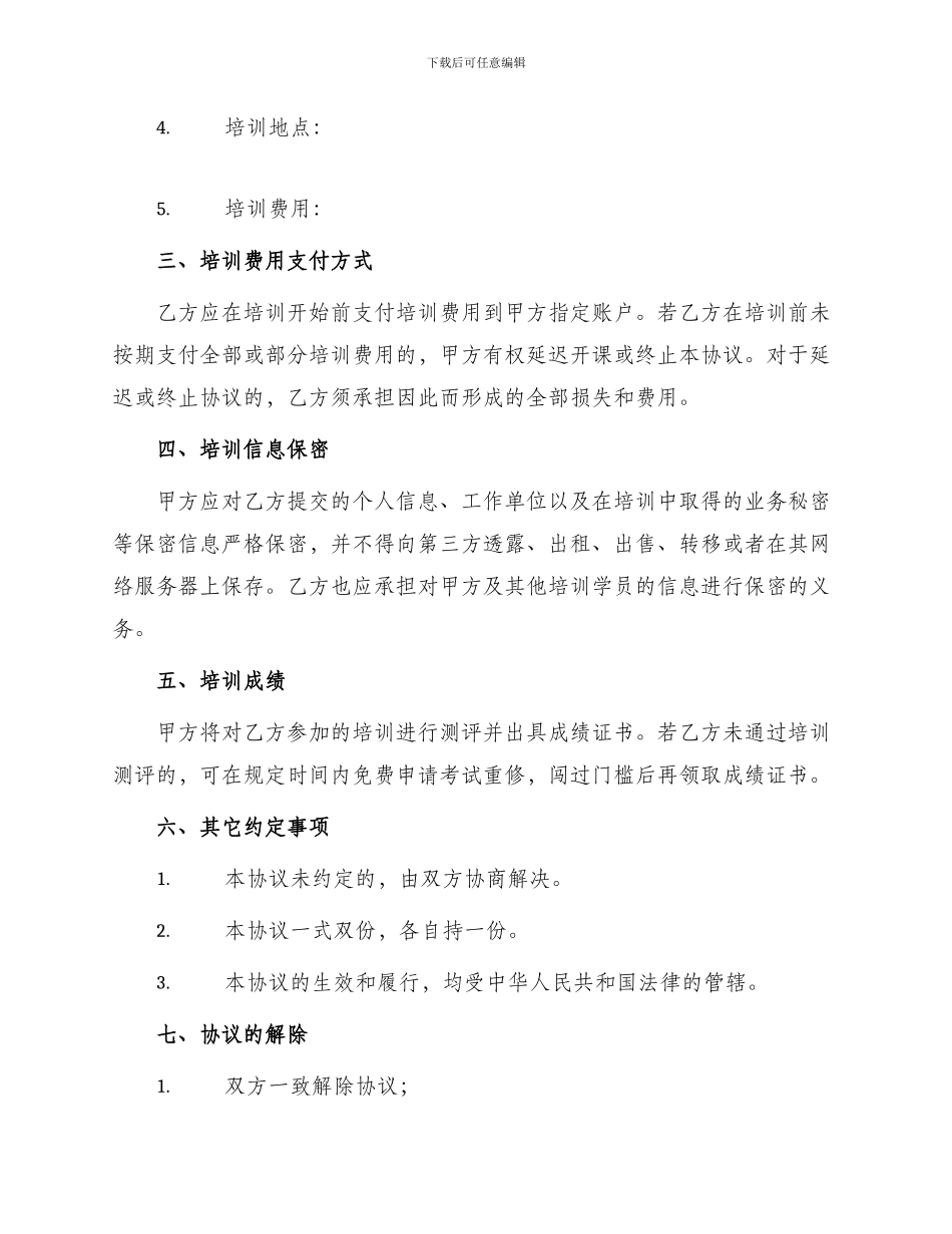 职业技能培训协议_第2页
