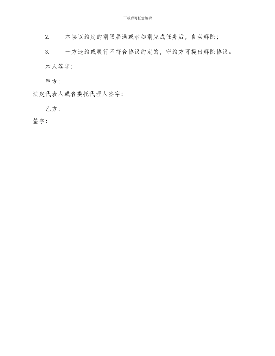 职业技能培训协议_第3页