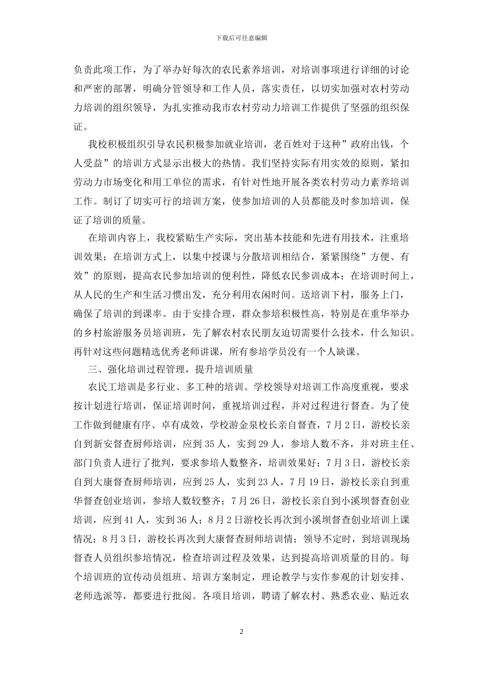 职业技能培训工作总结_第2页