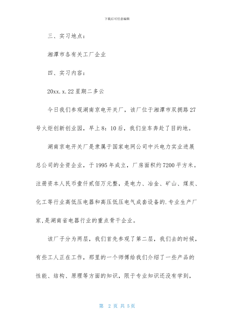 职业技术学院顶岗实习报告样本_第2页