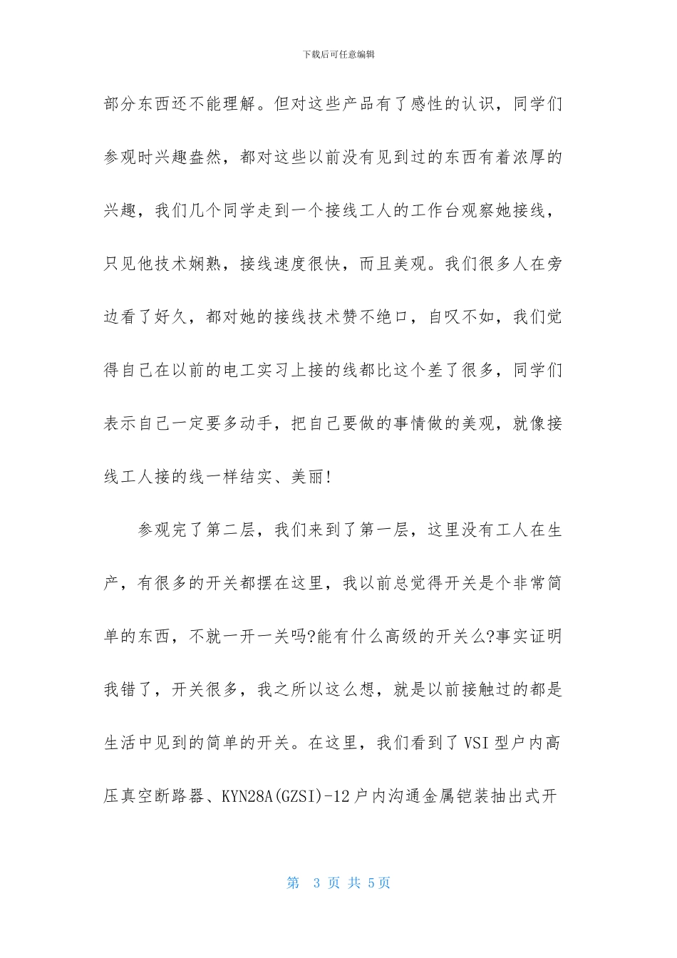 职业技术学院顶岗实习报告样本_第3页