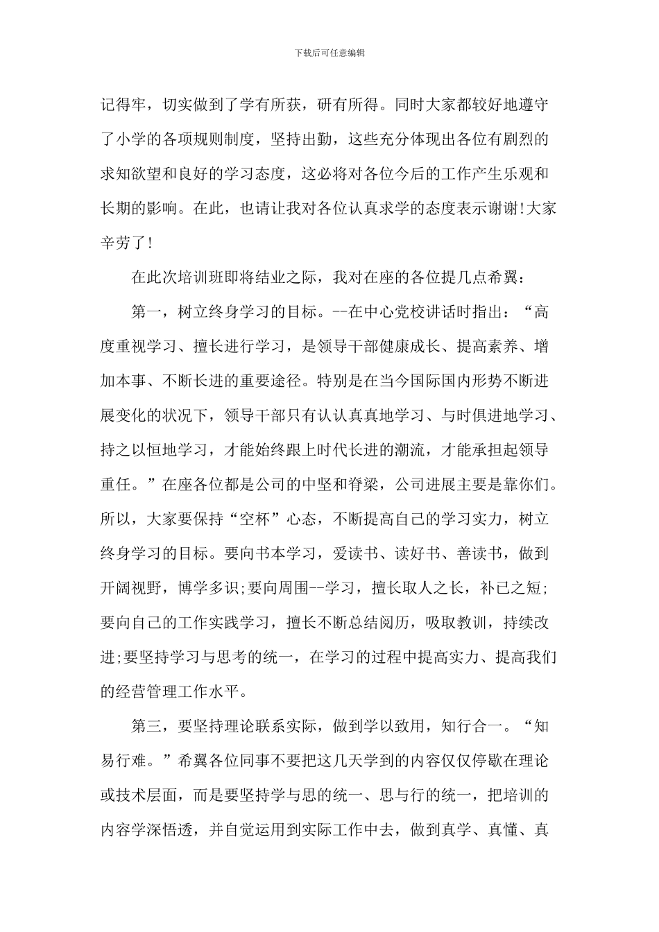 职业培训学校领导讲话稿_第2页