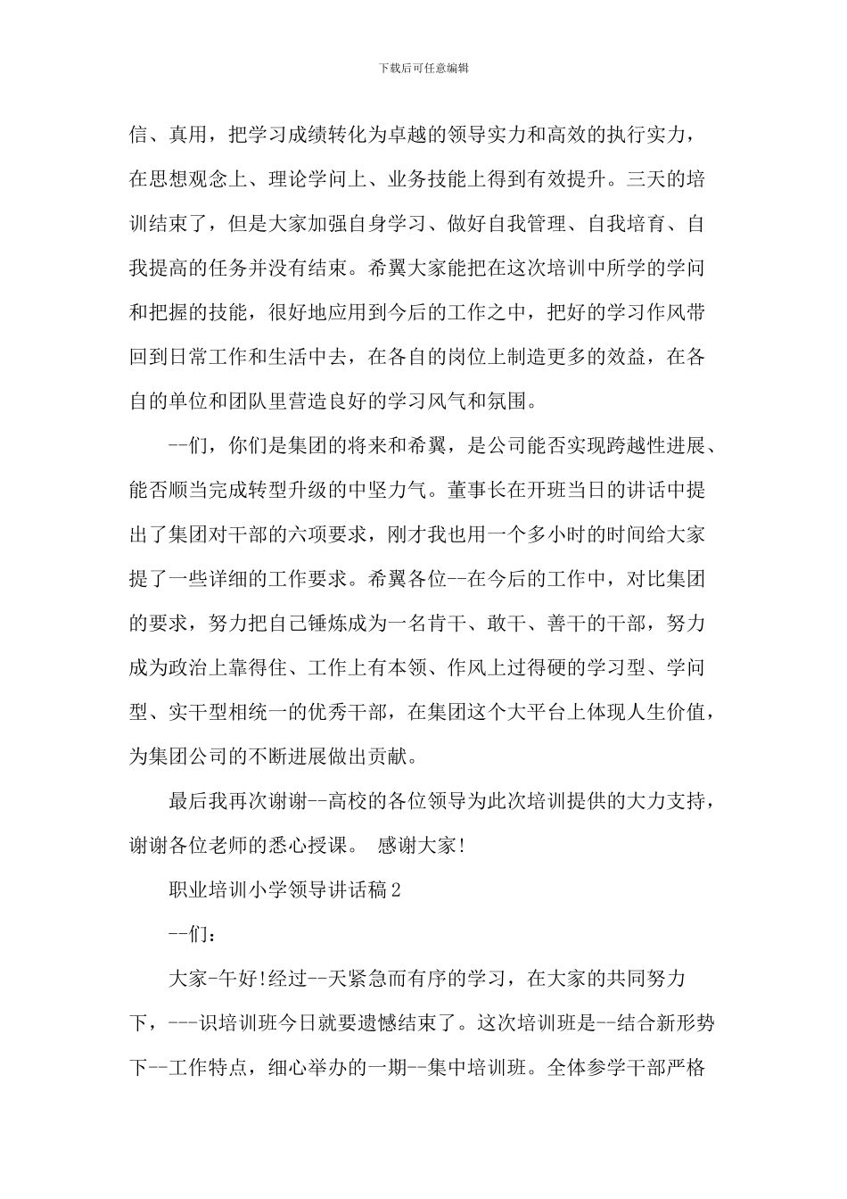职业培训学校领导讲话稿_第3页