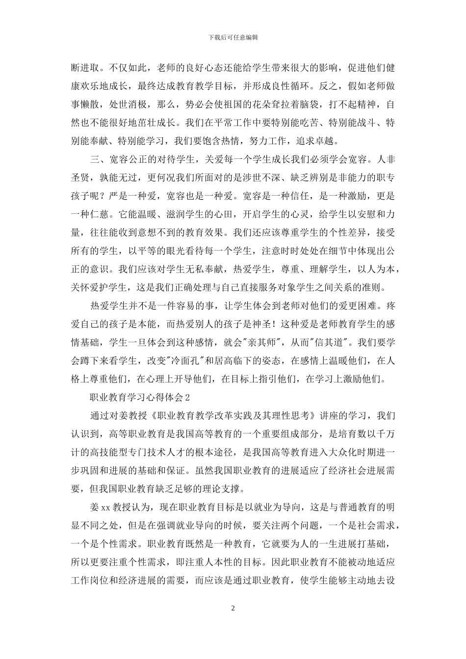 职业教育学习心得体会范文_第2页