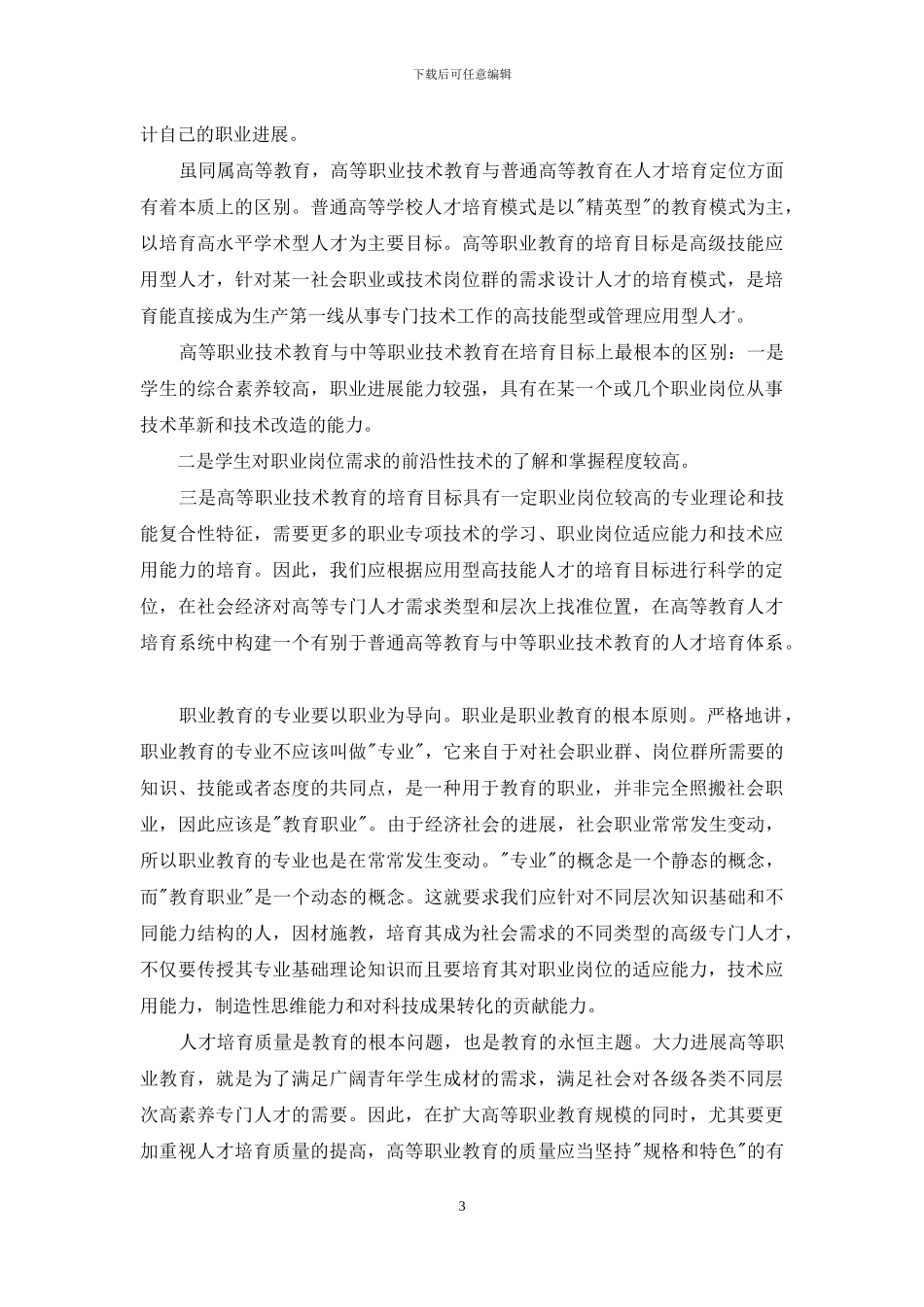职业教育学习心得体会范文_第3页