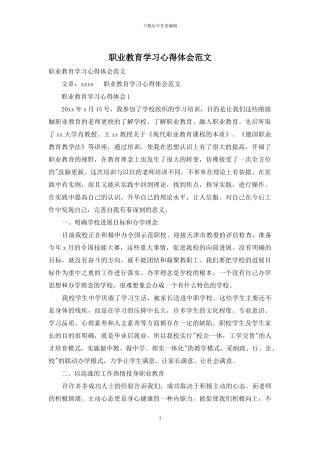 职业教育学习心得体会范文