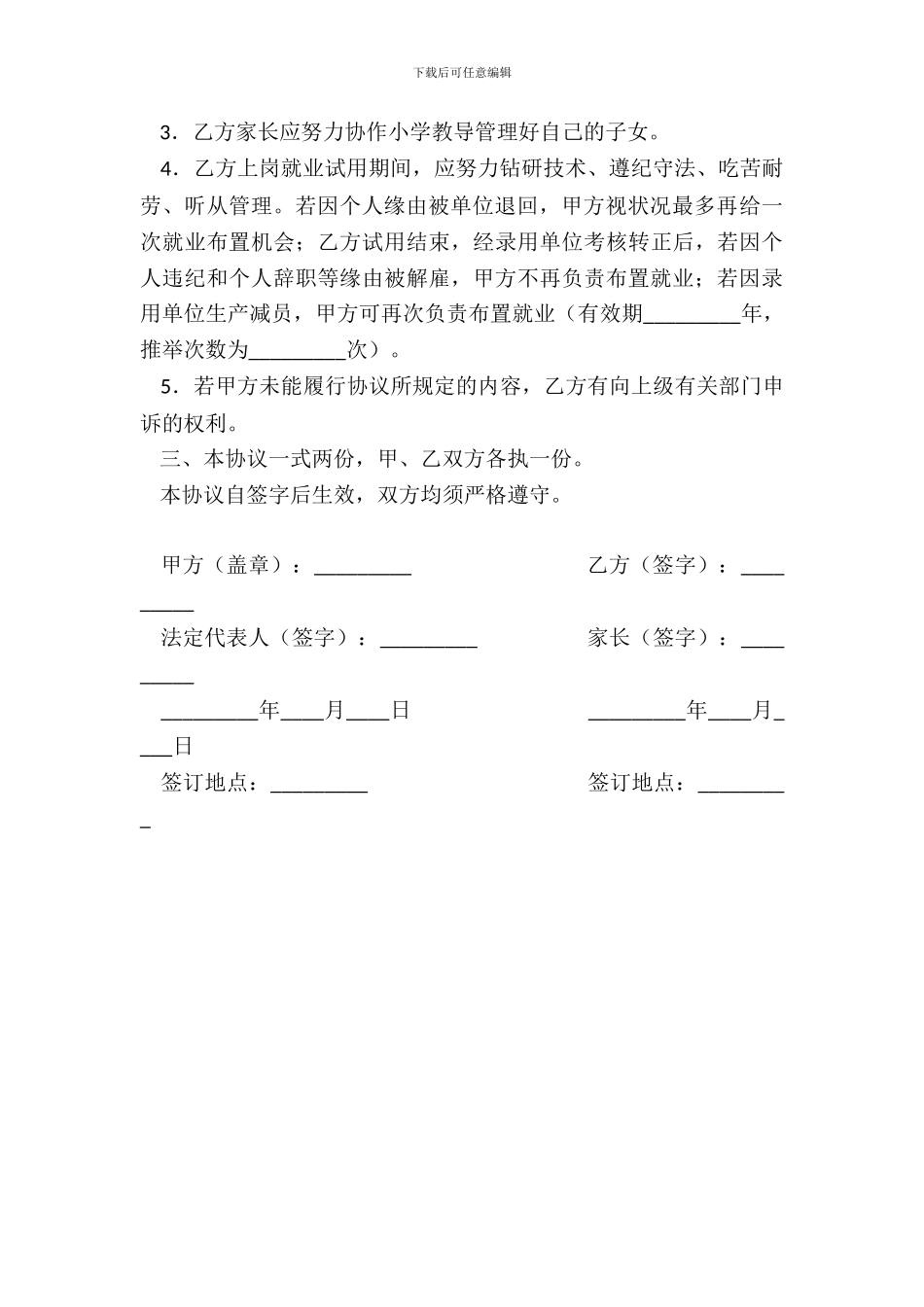 职业教育与就业协议_第3页