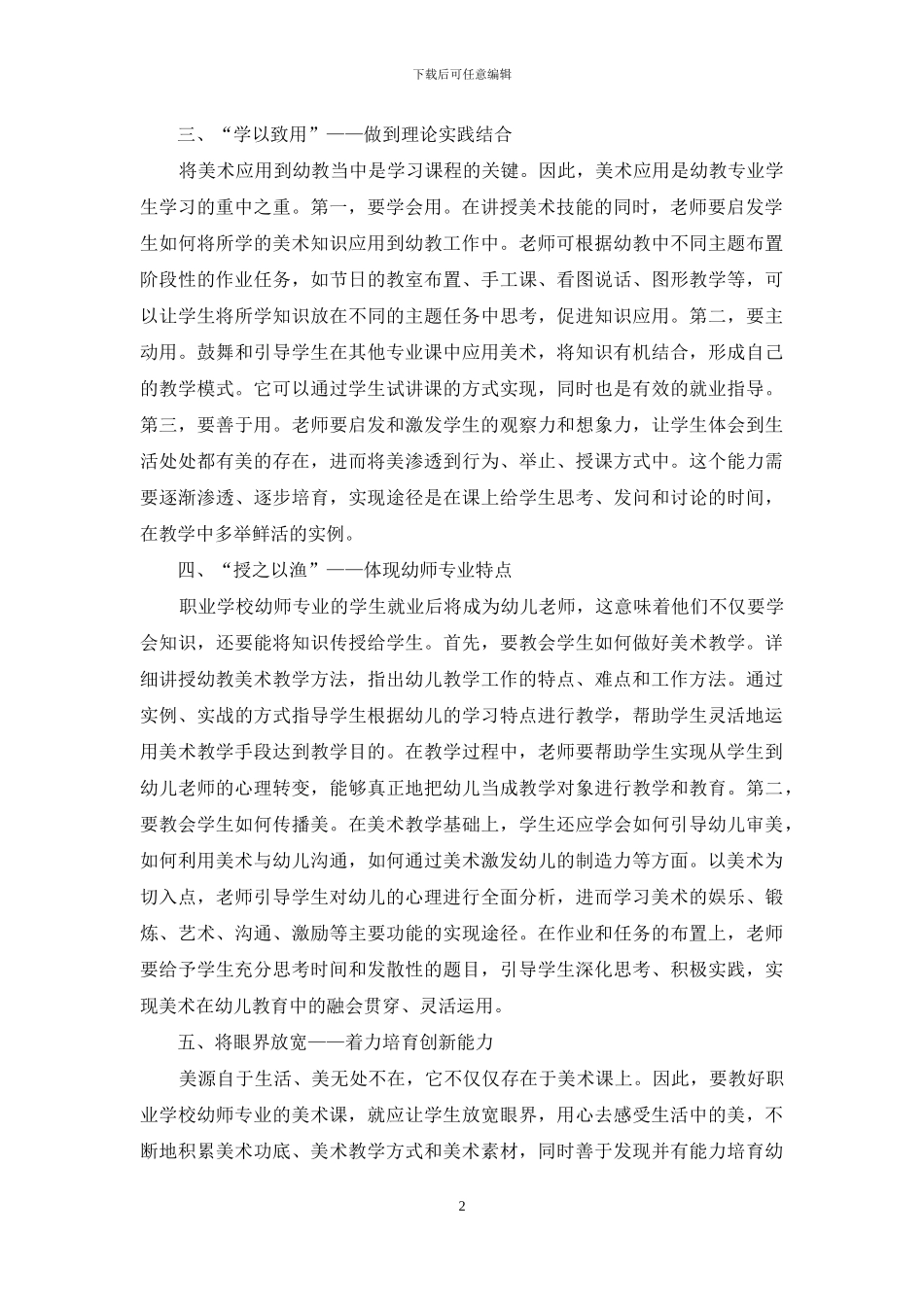 职业学校幼师专业美术教学浅析_第2页