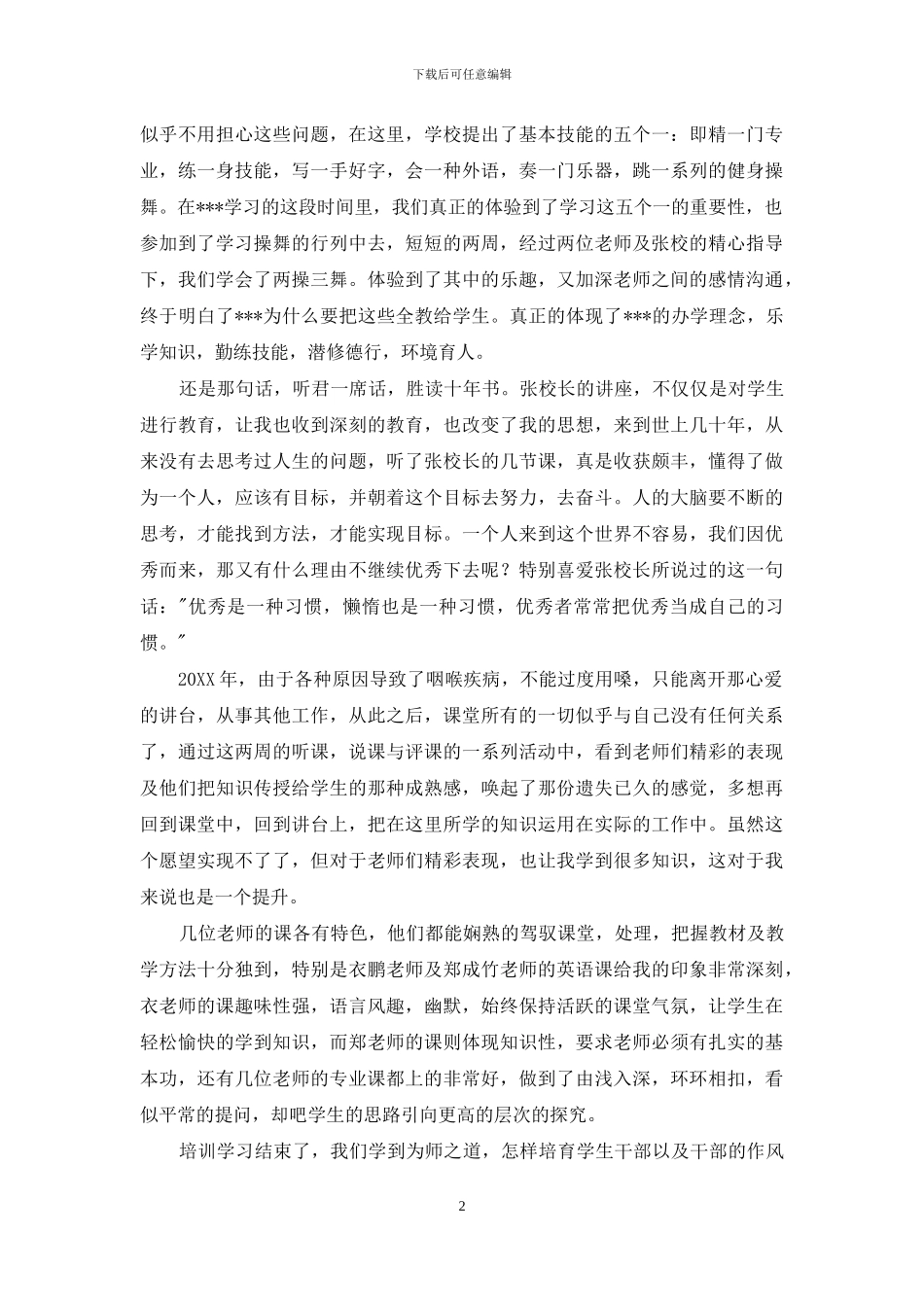 职业教育学习心得体会范文完整篇_第2页