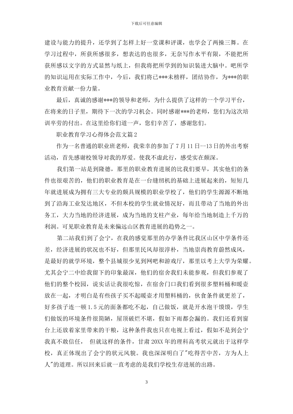 职业教育学习心得体会范文完整篇_第3页