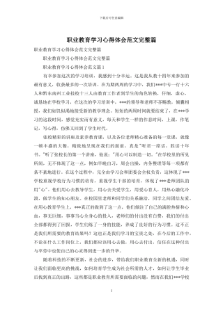 职业教育学习心得体会范文完整篇