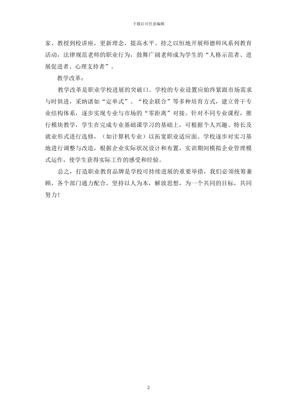 职业教育老师学习科学发展观心得_第2页