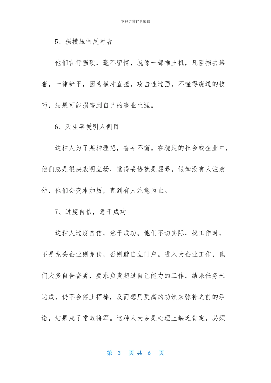 职业生涯12个不能有的致命想法_第3页