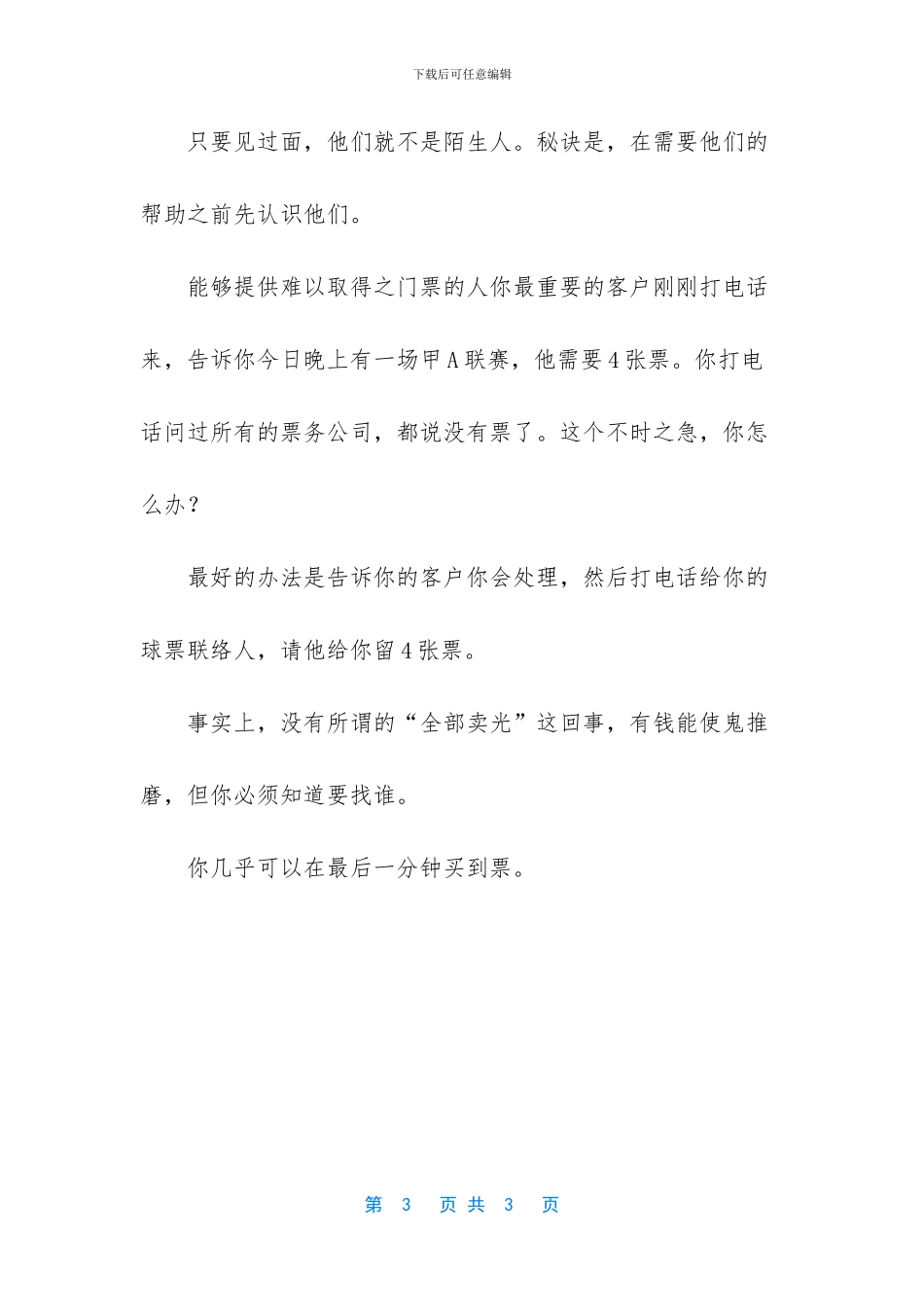 职业生涯提升人脉管理_第3页