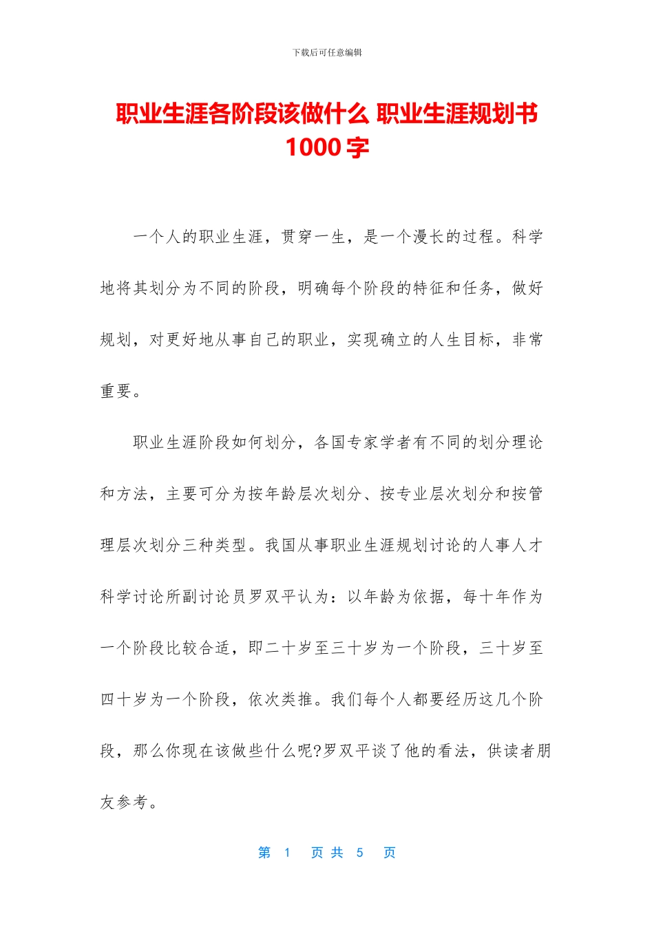 职业生涯各阶段该做什么_第1页