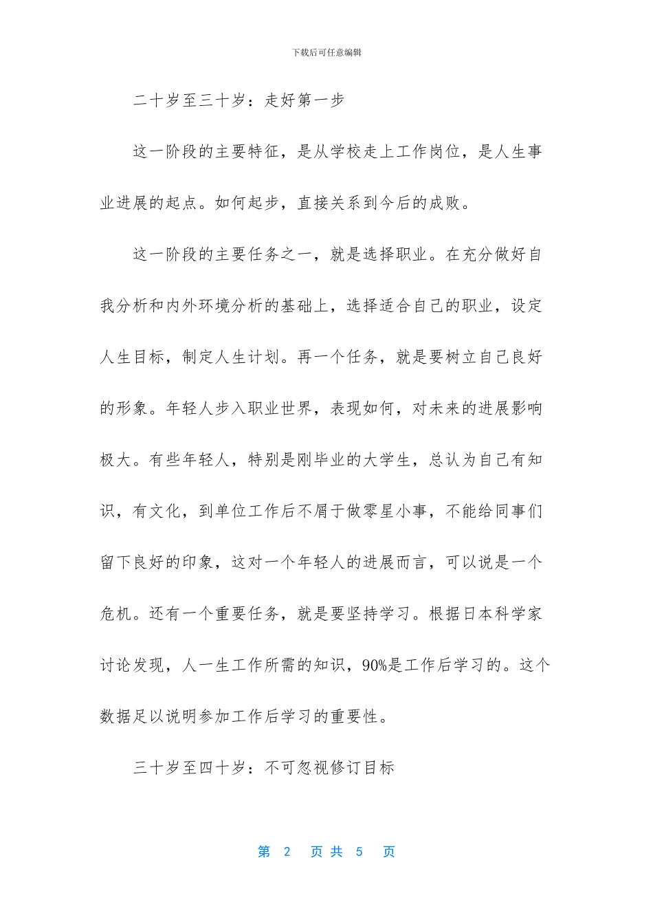 职业生涯各阶段该做什么_第2页