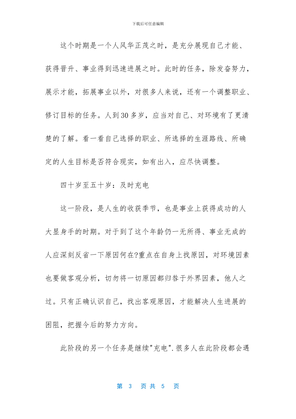 职业生涯各阶段该做什么_第3页