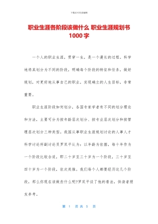 职业生涯各阶段该做什么